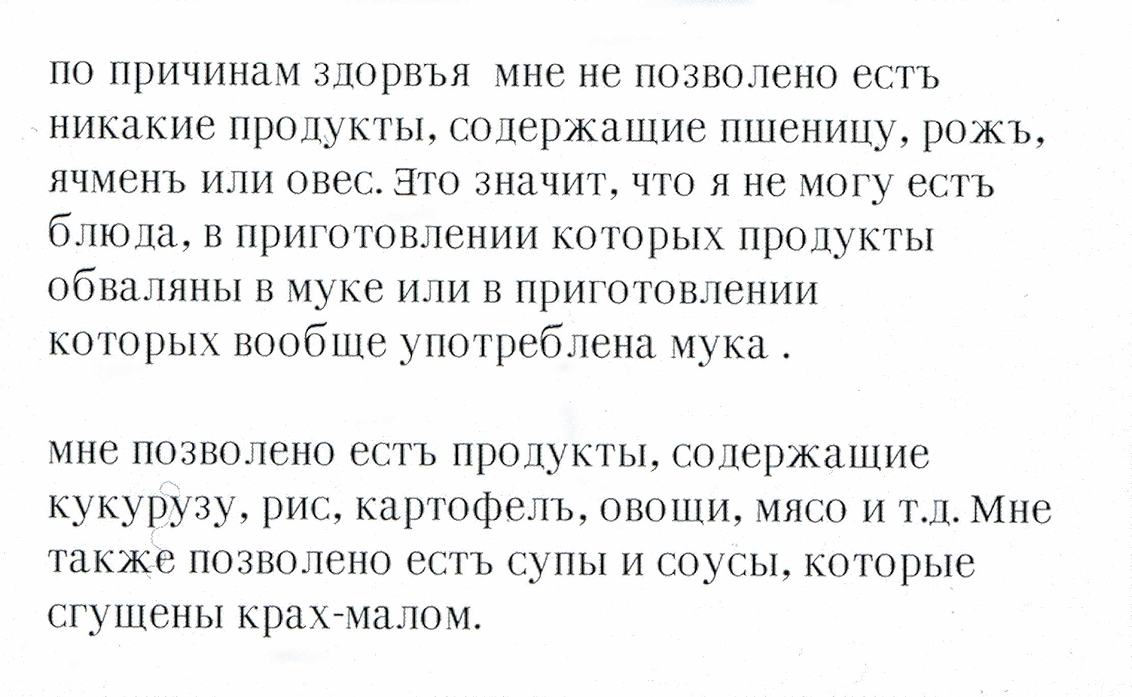 [img width=706 height=435]http://www.zoeliakie-info.de/Sprachinfo/Russisch/russisch.JPGp[/img]